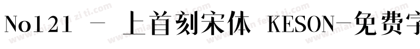 No121 - 上首刻宋体 KESON字体转换